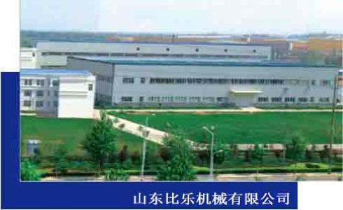 山東比樂(lè)機(jī)械有限公司